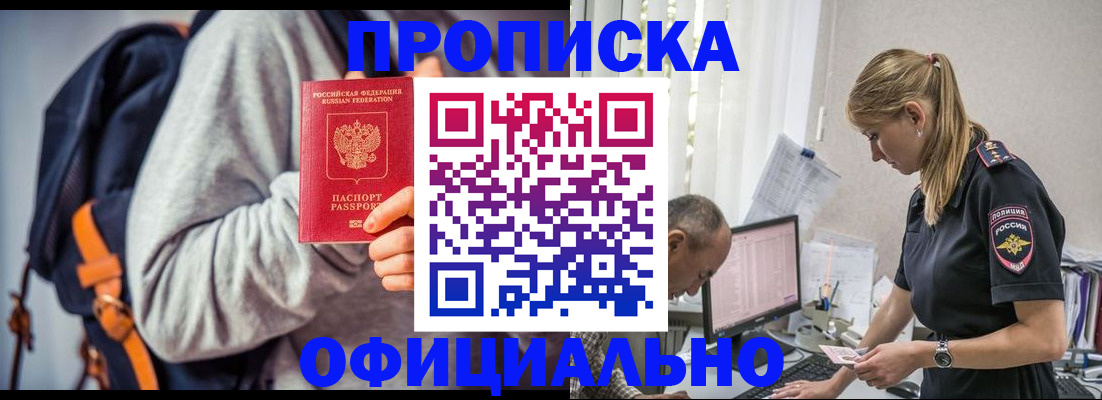 временная регистрация купить в Беломорске