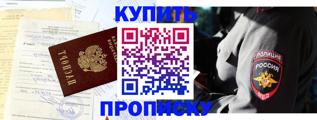 прописка регистрация в Беломорске