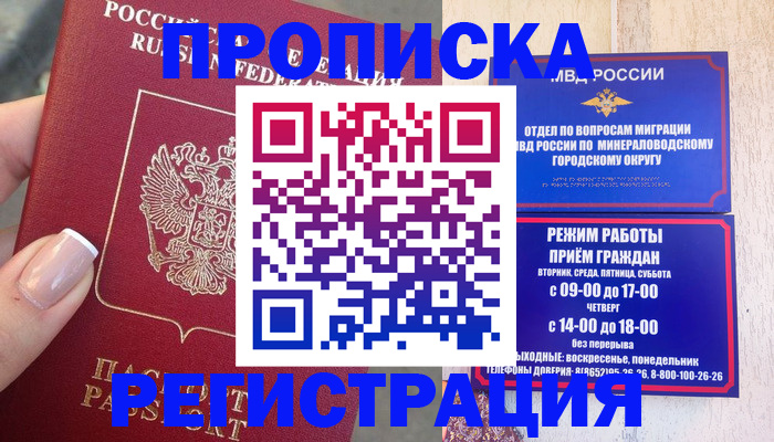 прописка 2025 в Беломорске