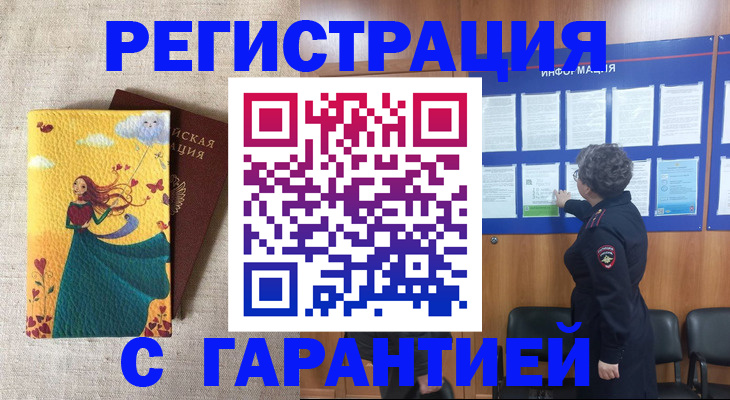 прописка в Беломорске